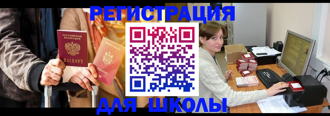 регистрация для школы в Кирсе